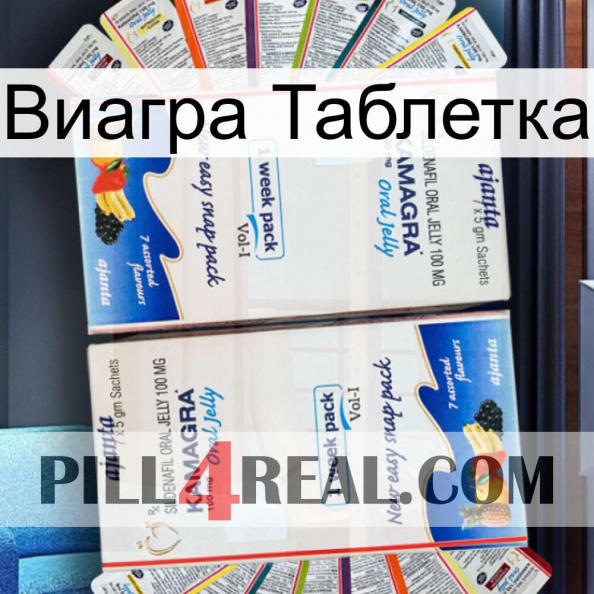 Виагра Таблетка kamagra1.jpg